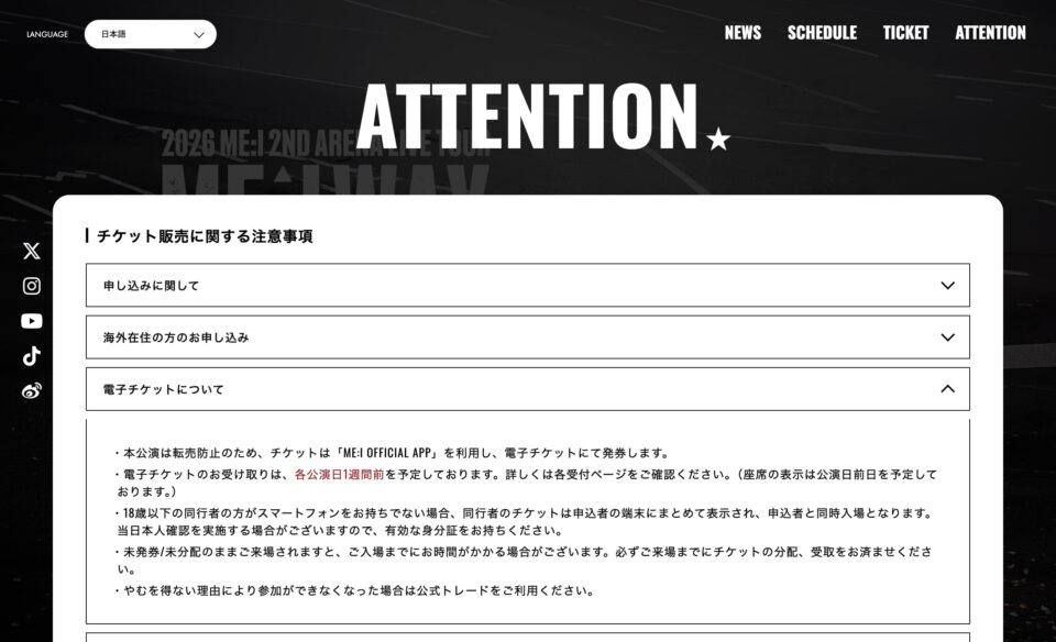2026 ME:I 2ND ARENA LIVE TOUR “ME:I WAY”のWEBデザイン