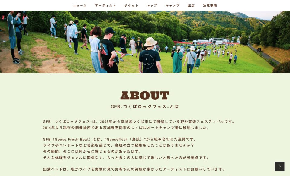 GFB – つくばロックフェス – | HOME |のWEBデザイン