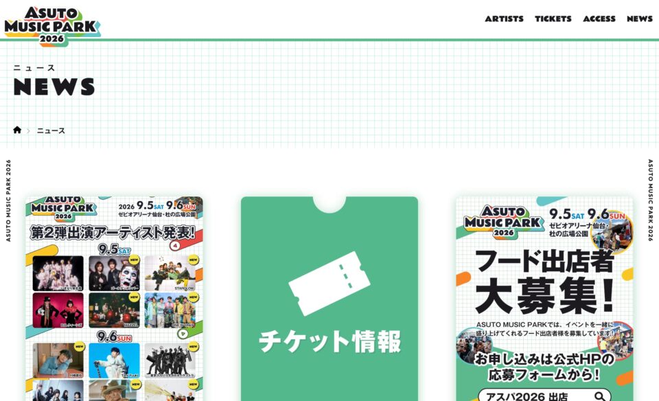 ASUTO MUSIC PARK 2026（アストミュージックパーク／アスパ）｜明日が色づく都市型音楽フェス in 仙台・あすと長町のWEBデザイン