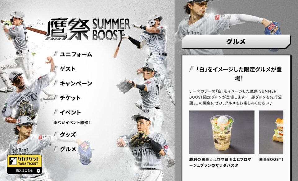 鷹祭 SUMMER BOOST 特設サイト｜福岡ソフトバンクホークスのWEBデザイン
