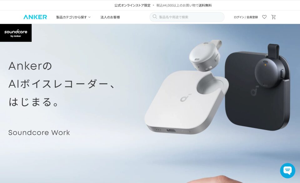 Soundcore Work｜AnkerのAIボイスレコーダー | Anker Japan 公式オンラインストアのWEBデザイン