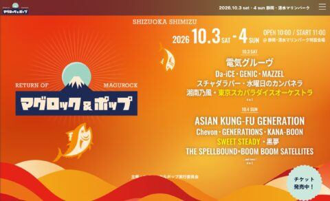 マグロック ＆ ポップ 2026のWEBデザイン