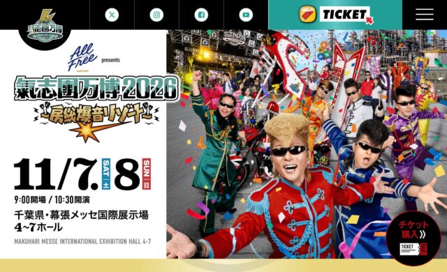 氣志團万博2026のWEBデザイン