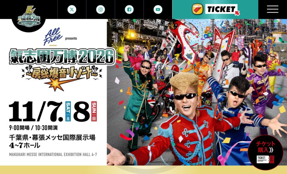 氣志團万博2026のWEBデザイン