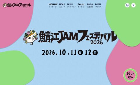 鯖江JAMフェスティバル2026のWEBデザイン