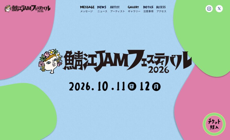 鯖江JAMフェスティバル2026のWEBデザイン