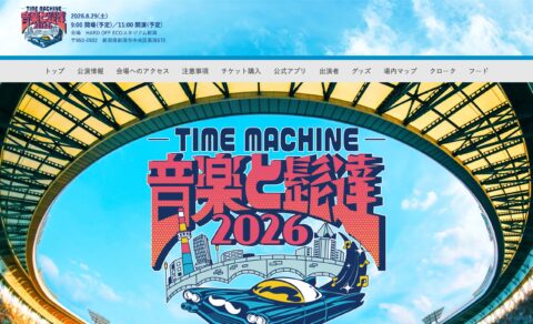 音楽と髭達2026 – TIME MACHINE –のWEBデザイン