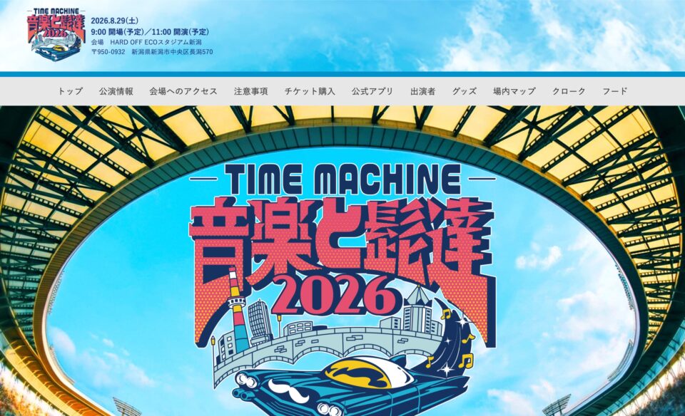 音楽と髭達2026 – TIME MACHINE –のWEBデザイン