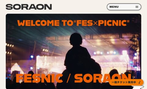 【公式】SORAON 2026｜三世代型 音楽フェスニックのWEBデザイン