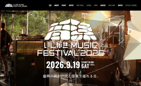 いしがき MUSIC FESTIVAL 2026のWEBデザイン