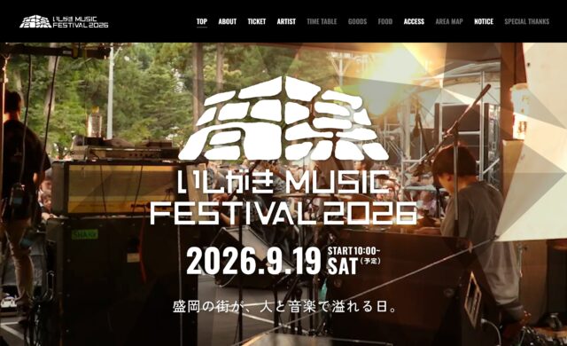 いしがき MUSIC FESTIVAL 2026のWEBデザイン