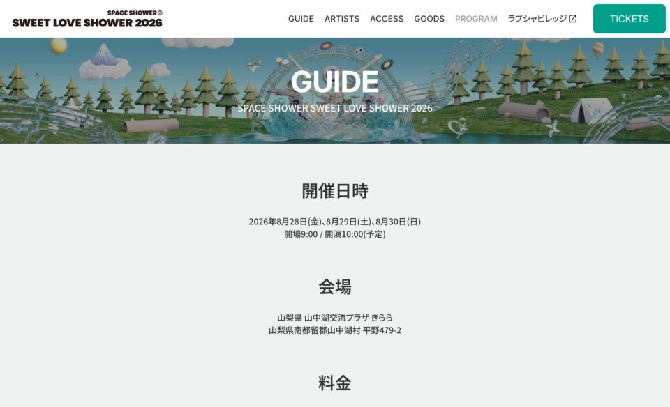 SPACE SHOWER SWEET LOVE SHOWER 2026のWEBデザイン
