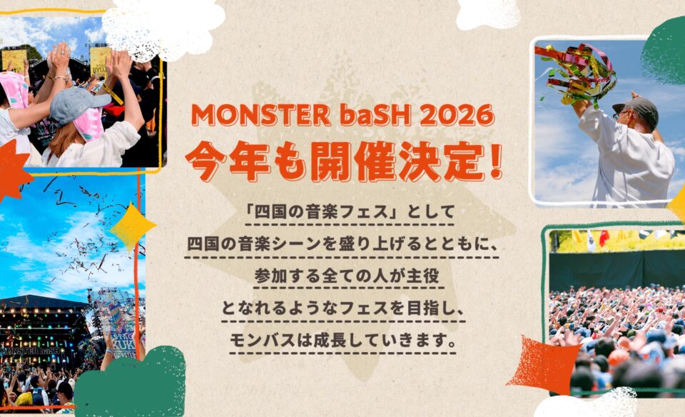 MONSTER baSH 2026のWEBデザイン