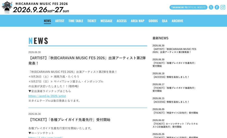 秋田CARAVAN MUSIC FES 2026のWEBデザイン