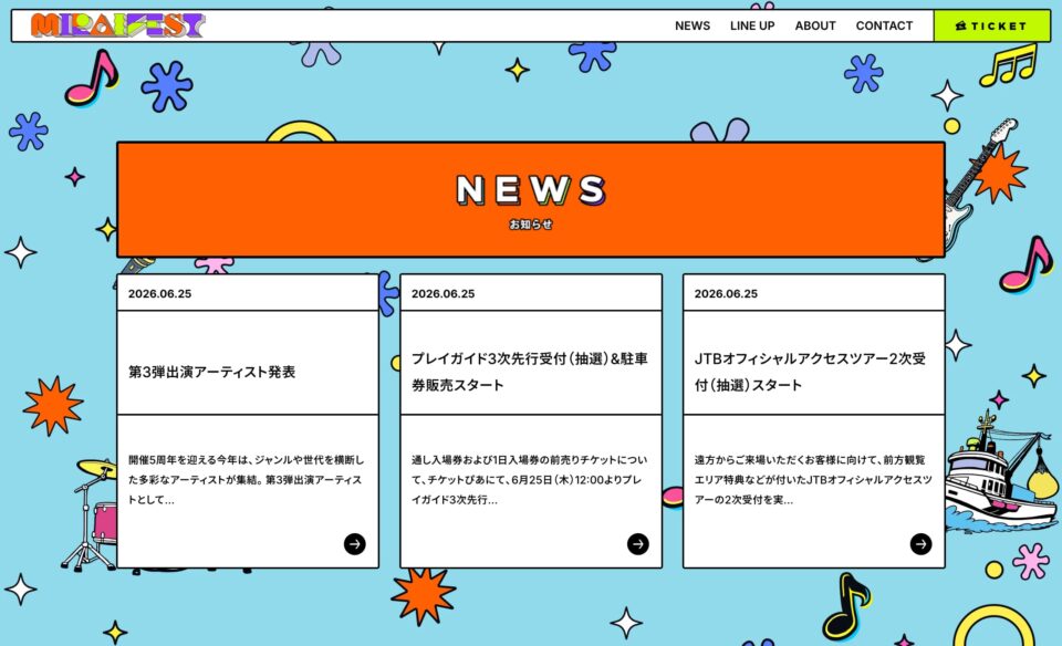 苫小牧ミライフェスト2026のWEBデザイン