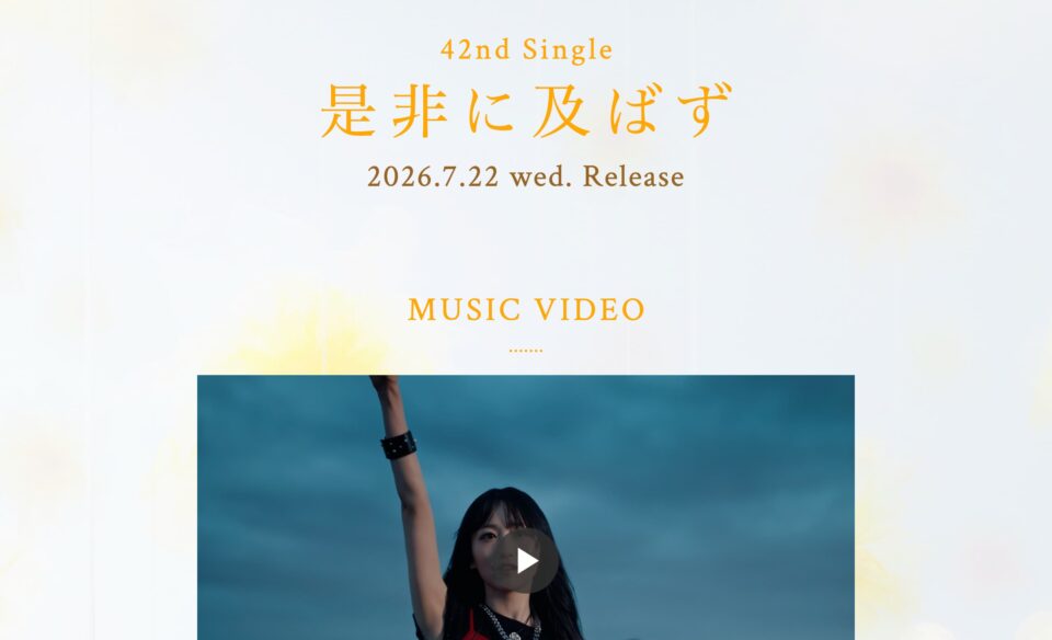 乃木坂46 42nd single「是非に及ばず」のWEBデザイン