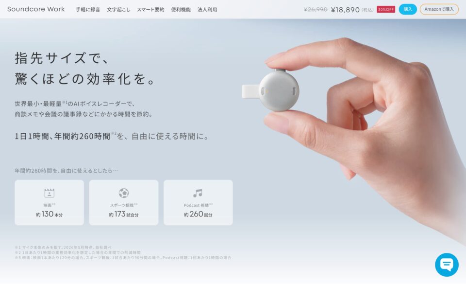 Soundcore Work｜AnkerのAIボイスレコーダー | Anker Japan 公式オンラインストアのWEBデザイン
