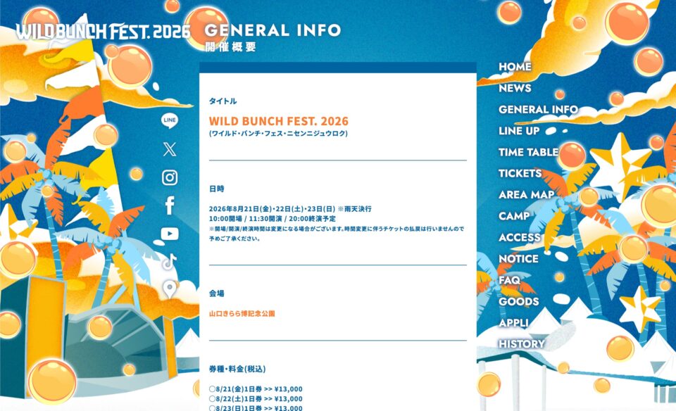 WILD BUNCH FEST. 2026 ワイルドバンチフェスのWEBデザイン