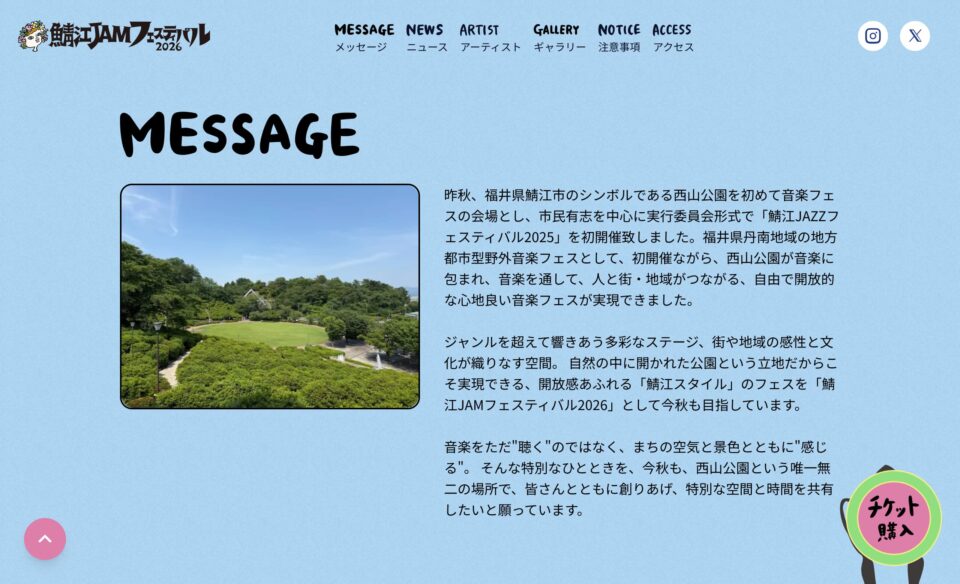 鯖江JAMフェスティバル2026のWEBデザイン