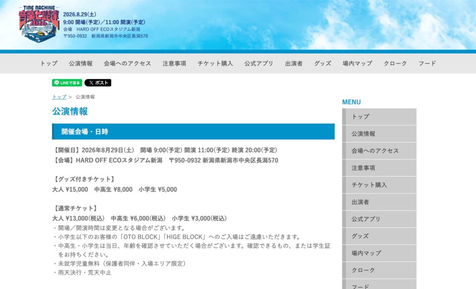 音楽と髭達2026 – TIME MACHINE –のWEBデザイン