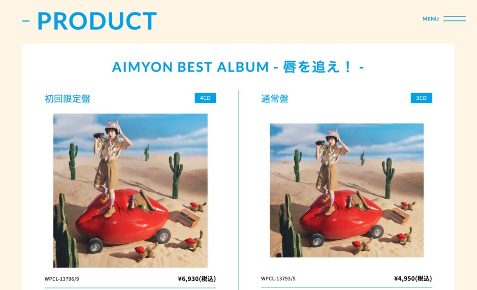 AIMYON BEST ALBUM – 唇を追え！ -｜あいみょん OFFICIAL SITEのWEBデザイン