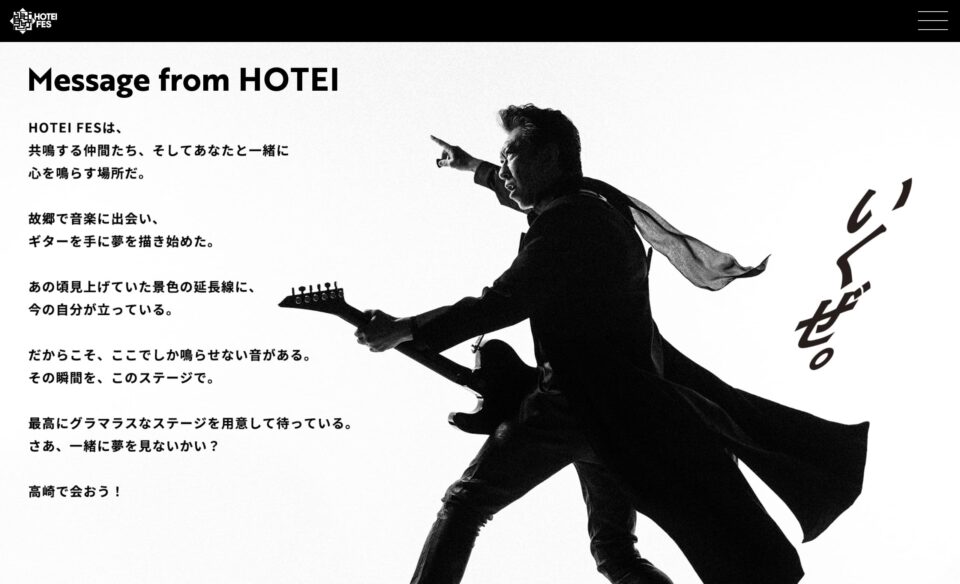 HOTEI FES｜2026.7.25-26 開催のWEBデザイン