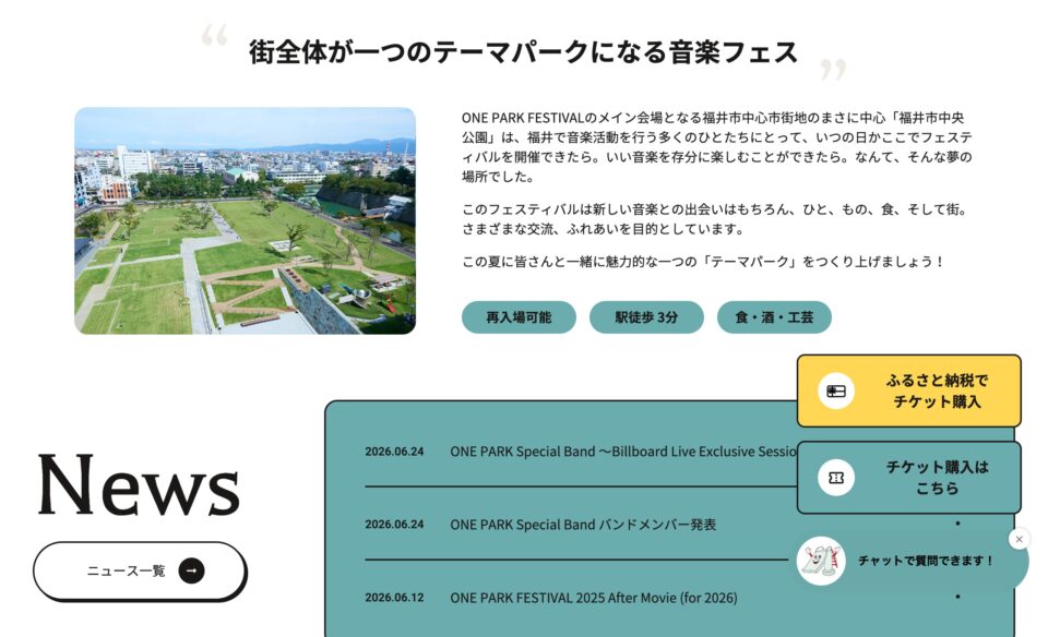 ONE PARK FESTIVAL 2026 – オフィシャルサイトのWEBデザイン
