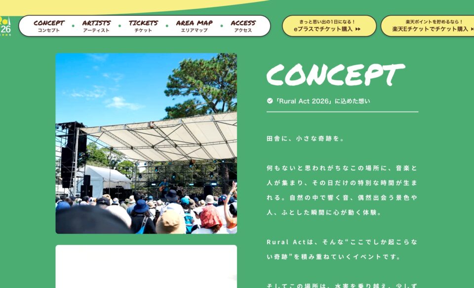 Rural Act 2026｜熊本・人吉球磨で初開催の復興支援野外音楽フェス のWEBデザイン