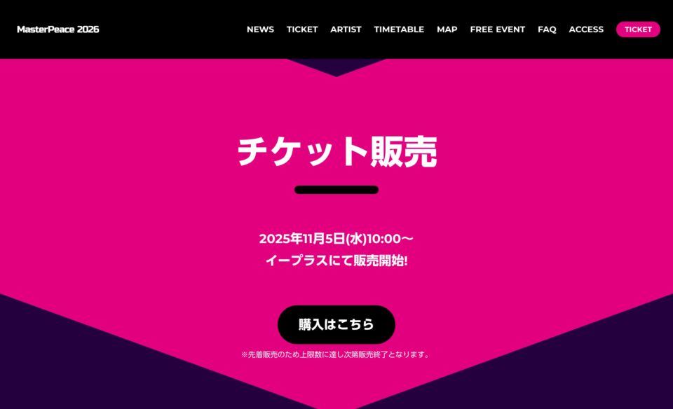 MasterPeace2026のWEBデザイン