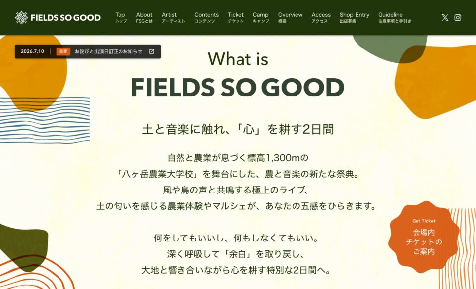 FIELDS SO GOOD – The 1st Cultivent in Yatsugatake 2026のWEBデザイン