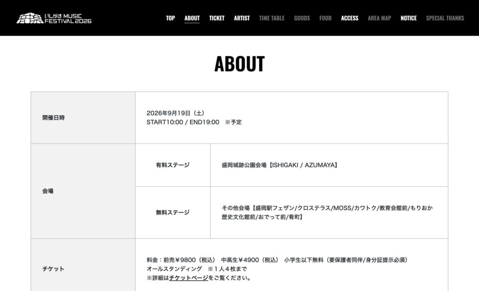 いしがき MUSIC FESTIVAL 2026のWEBデザイン