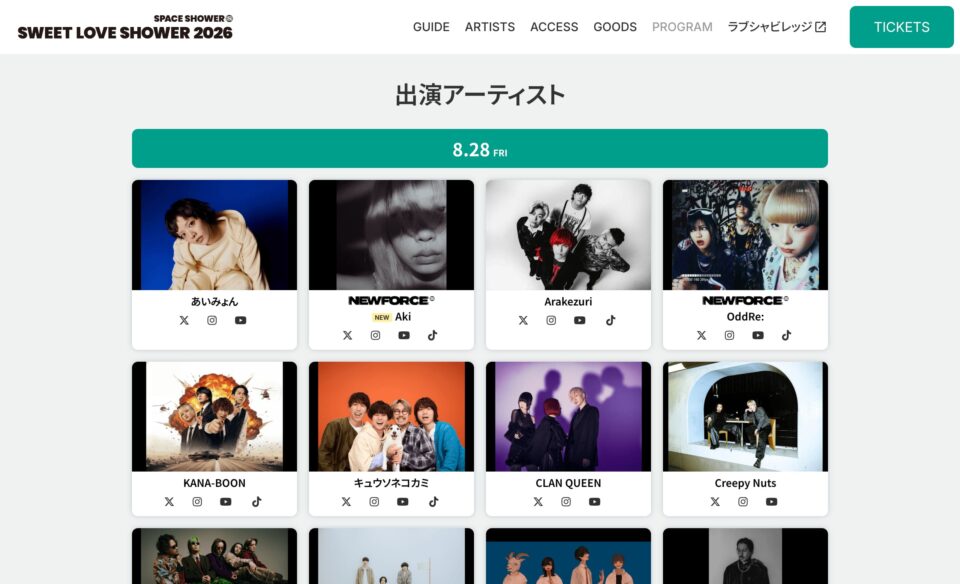 SPACE SHOWER SWEET LOVE SHOWER 2026のWEBデザイン