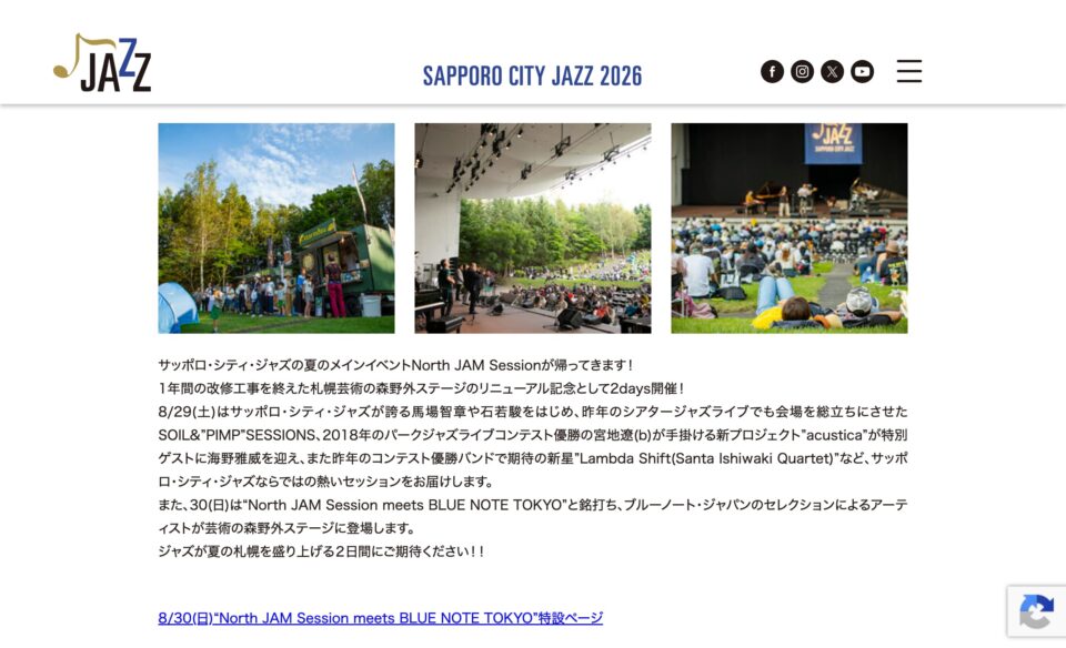 SAPPORO CITY JAZZ – サッポロ・シティ・ジャズは、「Let‘ｓ JAM」をテーマに、2026年も皆様のご来場、ご参加をお待ちしています。のWEBデザイン