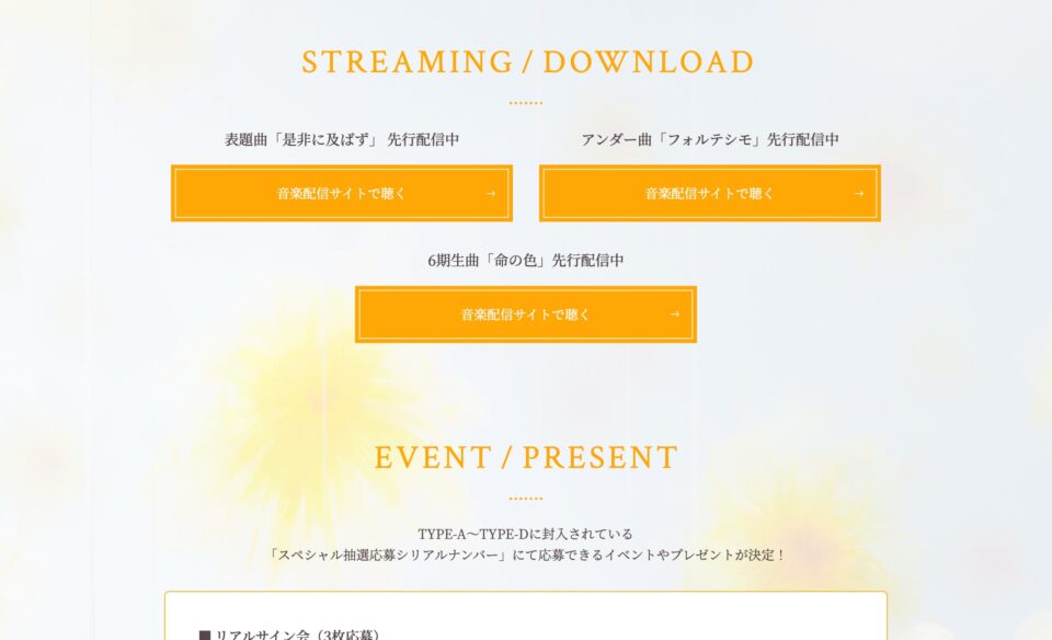 乃木坂46 42nd single「是非に及ばず」のWEBデザイン