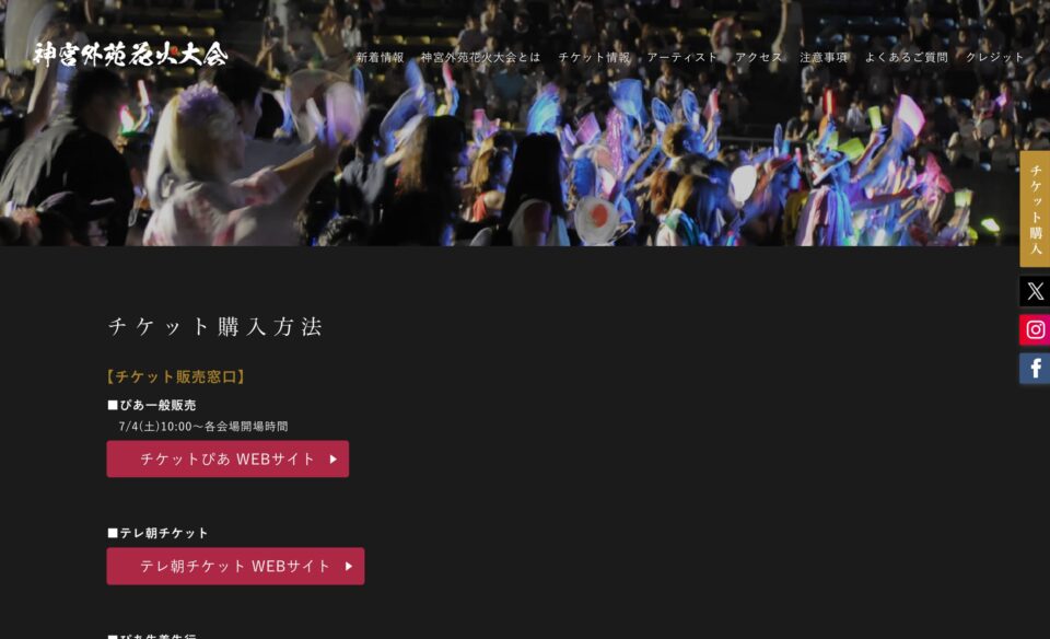2026 神宮外苑花火大会 | 花火とアーティストの響宴！のWEBデザイン