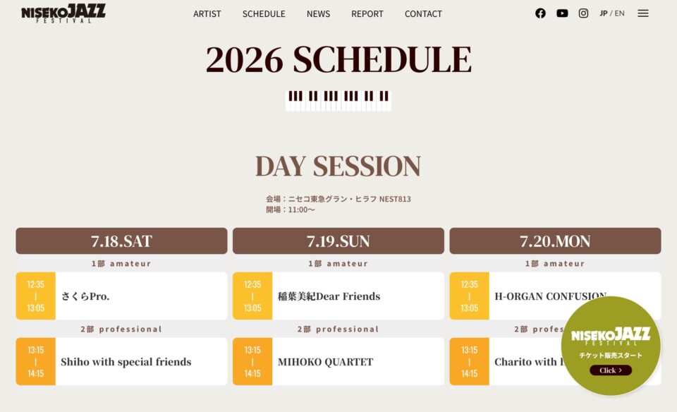 NISEKO JAZZ FESTIVALのWEBデザイン