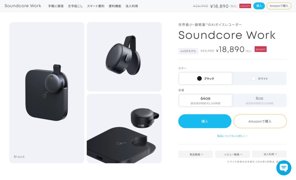 Soundcore Work｜AnkerのAIボイスレコーダー | Anker Japan 公式オンラインストアのWEBデザイン