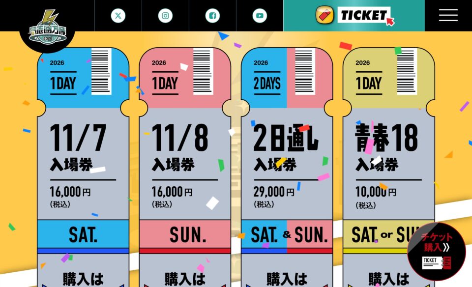 氣志團万博2026のWEBデザイン