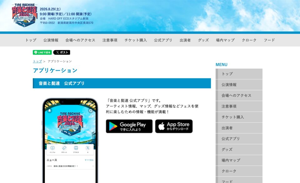 音楽と髭達2026 – TIME MACHINE –のWEBデザイン