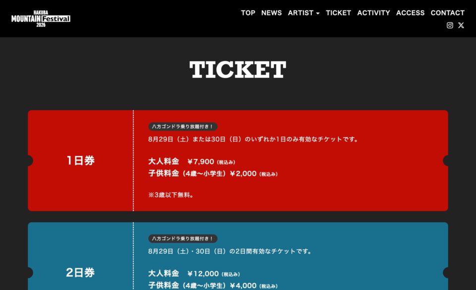 HAKUBA Mountain Festival 2026 | 白馬マウンテンフェスのWEBデザイン
