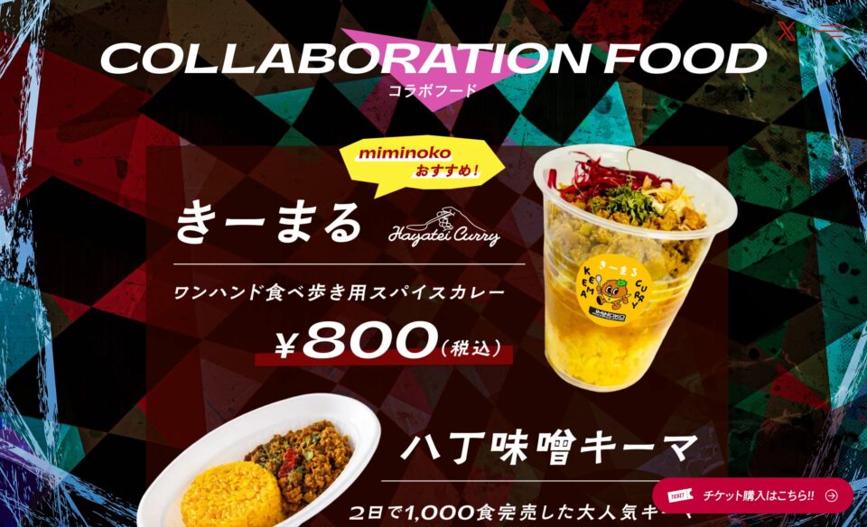 MiMiNOKOROCK FES JAPAN in KICHIJOJI 2026｜ミミノコロックフェスジャパン in 吉祥寺 2026のWEBデザイン