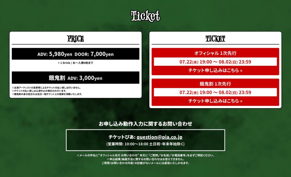 SATANIC PARTY 2026のWEBデザイン
