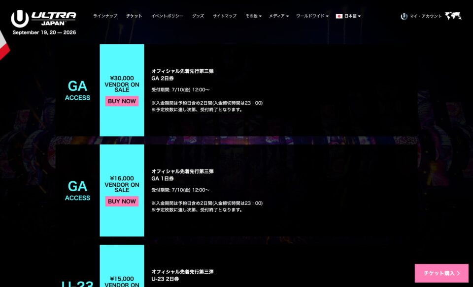 Ultra Japan – Sept. 19, 20 2026のWEBデザイン