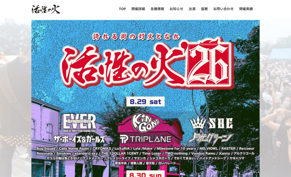活性の火のWEBデザイン