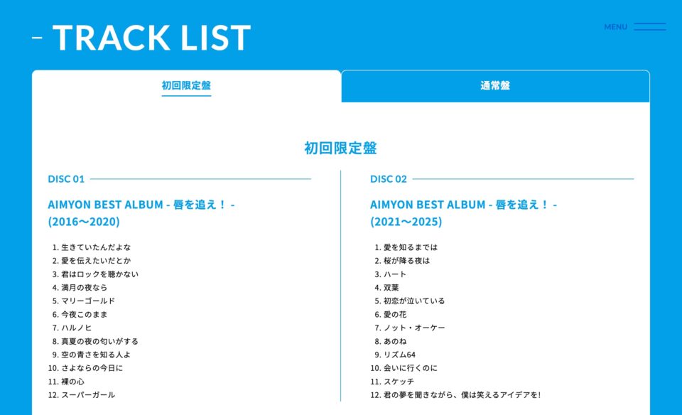 AIMYON BEST ALBUM – 唇を追え！ -｜あいみょん OFFICIAL SITEのWEBデザイン