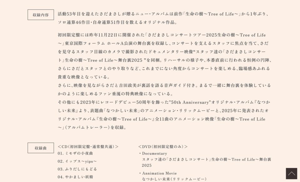 さだまさし ニューアルバム「神さまの言うとおり」 | SPECIAL SITEのWEBデザイン