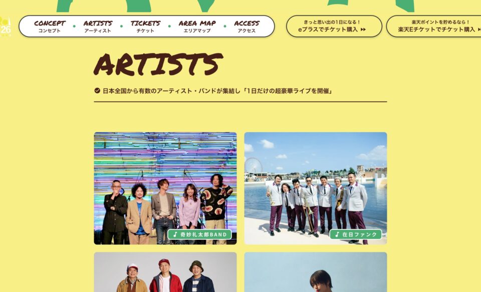 Rural Act 2026｜熊本・人吉球磨で初開催の復興支援野外音楽フェス のWEBデザイン