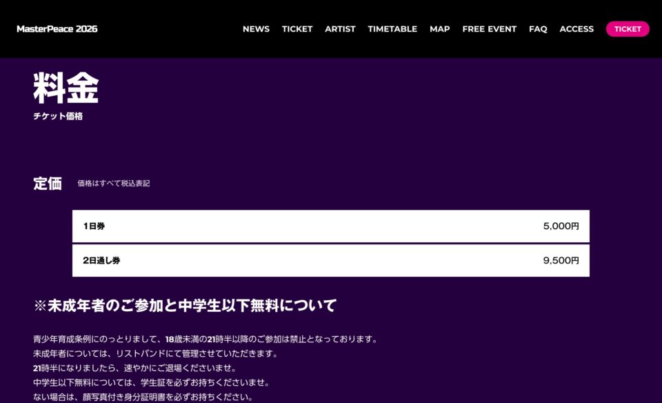 MasterPeace2026のWEBデザイン