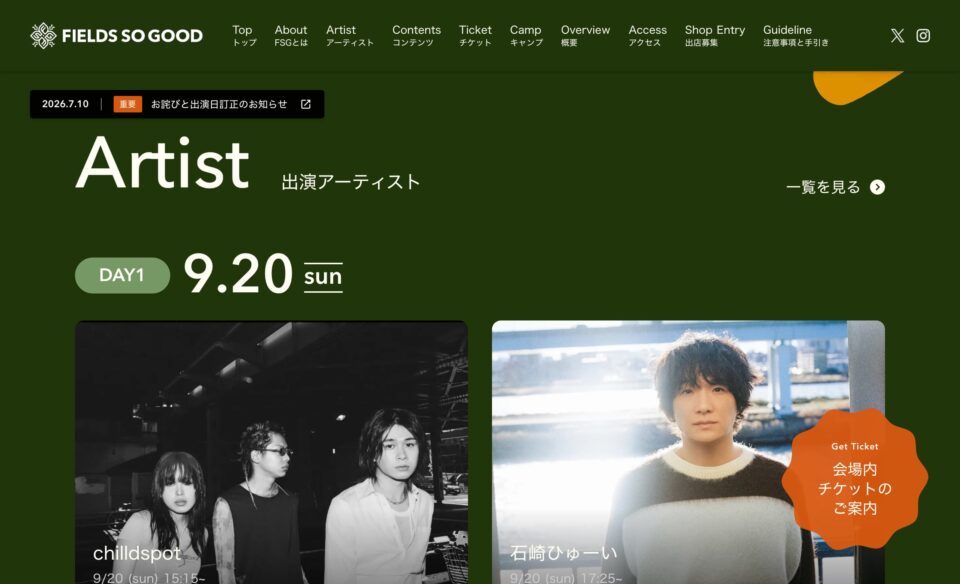 FIELDS SO GOOD – The 1st Cultivent in Yatsugatake 2026のWEBデザイン