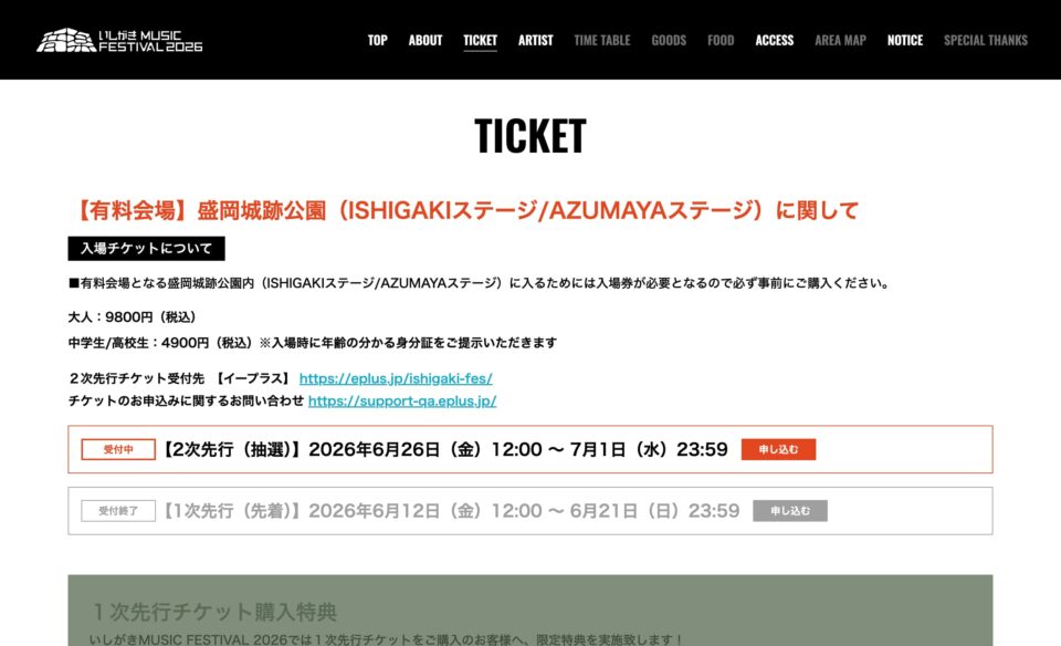 いしがき MUSIC FESTIVAL 2026のWEBデザイン